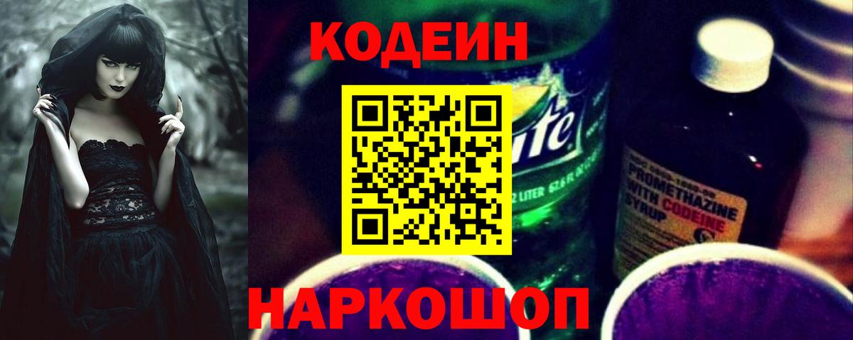 Codein напиток Lean (лин)  Вход с VPN  Бузулук  Кодеин Purple Drank 