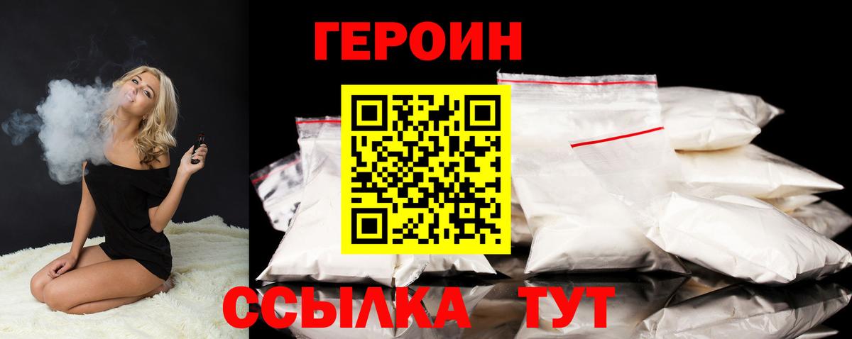 ГЕРОИН  Вход с VPN  Бузулук  ГЕРОИН Heroin 