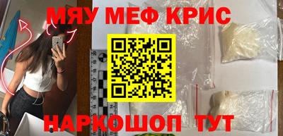 мяу мяу кристалл Янаул