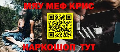 мяу мяу кристалл Янаул