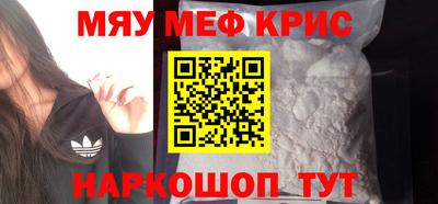 мяу мяу кристалл Янаул